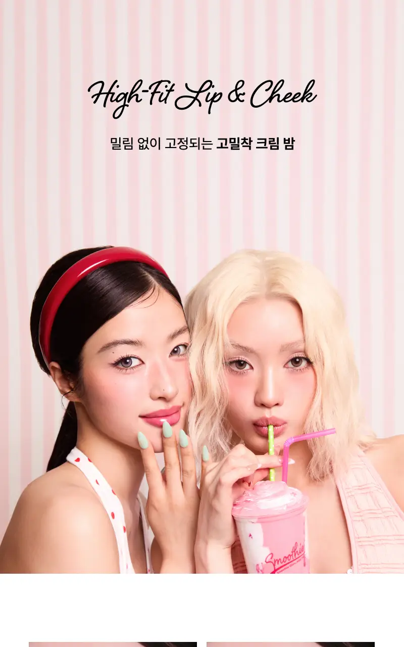 [NEW/올영단독/미니SIZE] 엔트로피 슬라이드 업 립 앤 치크 스무디 에디션 6colors 상세페이지 18